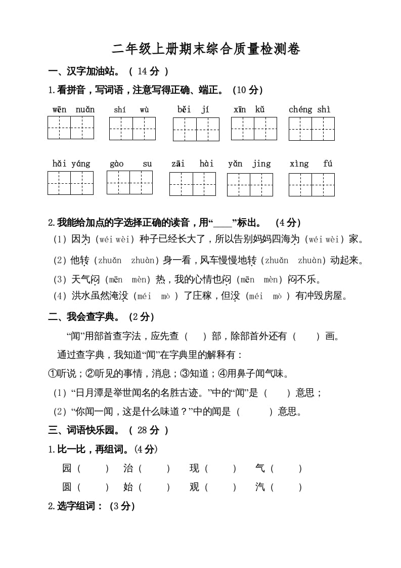 二年级语文上册（期末试题）(6)（部编）-暖阳学科网