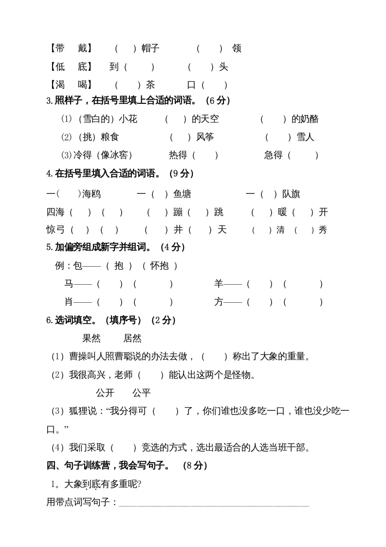 图片[2]-二年级语文上册（期末试题）(6)（部编）-暖阳学科网