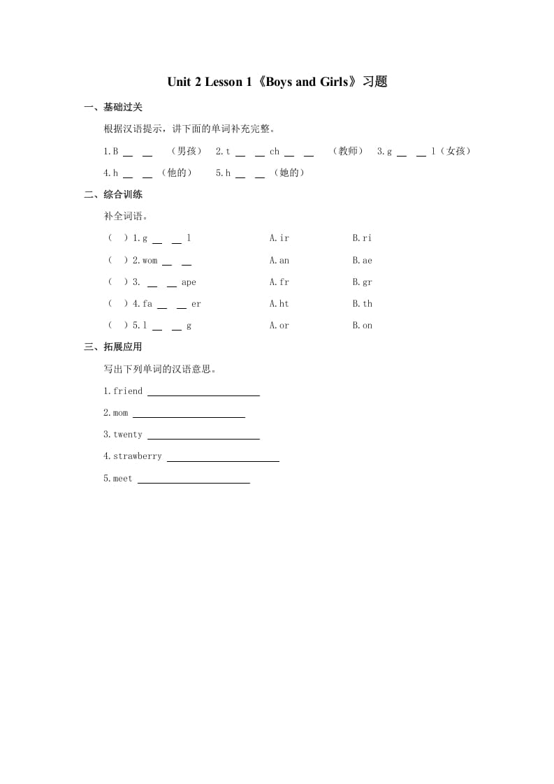 二年级英语上册BoysandGirls习题第1课时（人教版一起点）-暖阳学科网