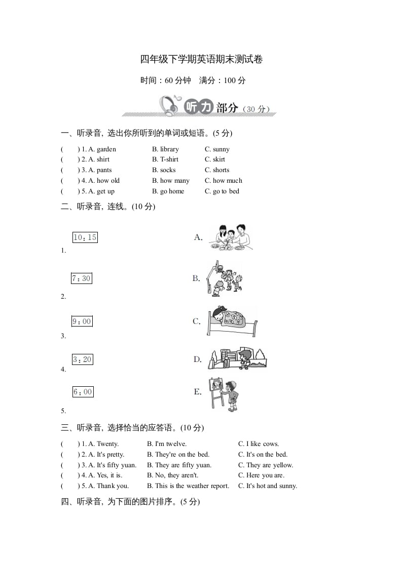 四年级英语下册下学期期末测试卷-暖阳学科网