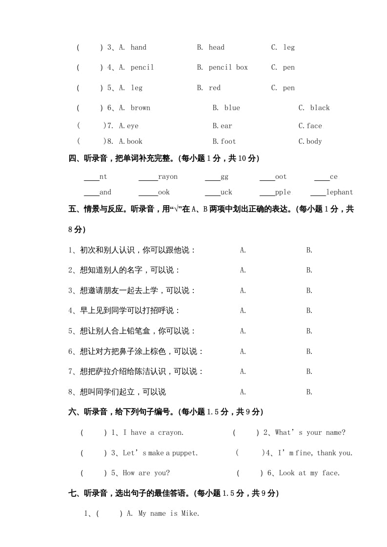 图片[2]-三年级英语上册新人教版上英语期中试卷(8)（人教PEP）-暖阳学科网