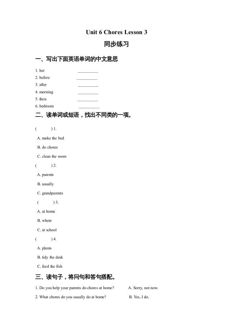 五年级英语上册Ｕｎｉｔ6ChoresLesson3同步练习3（人教版一起点）-暖阳学科网