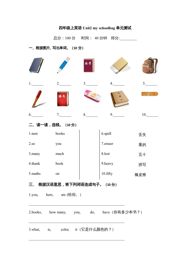 四年级英语上册Unit2myschoolbag单元测试及答案（人教PEP）-暖阳学科网