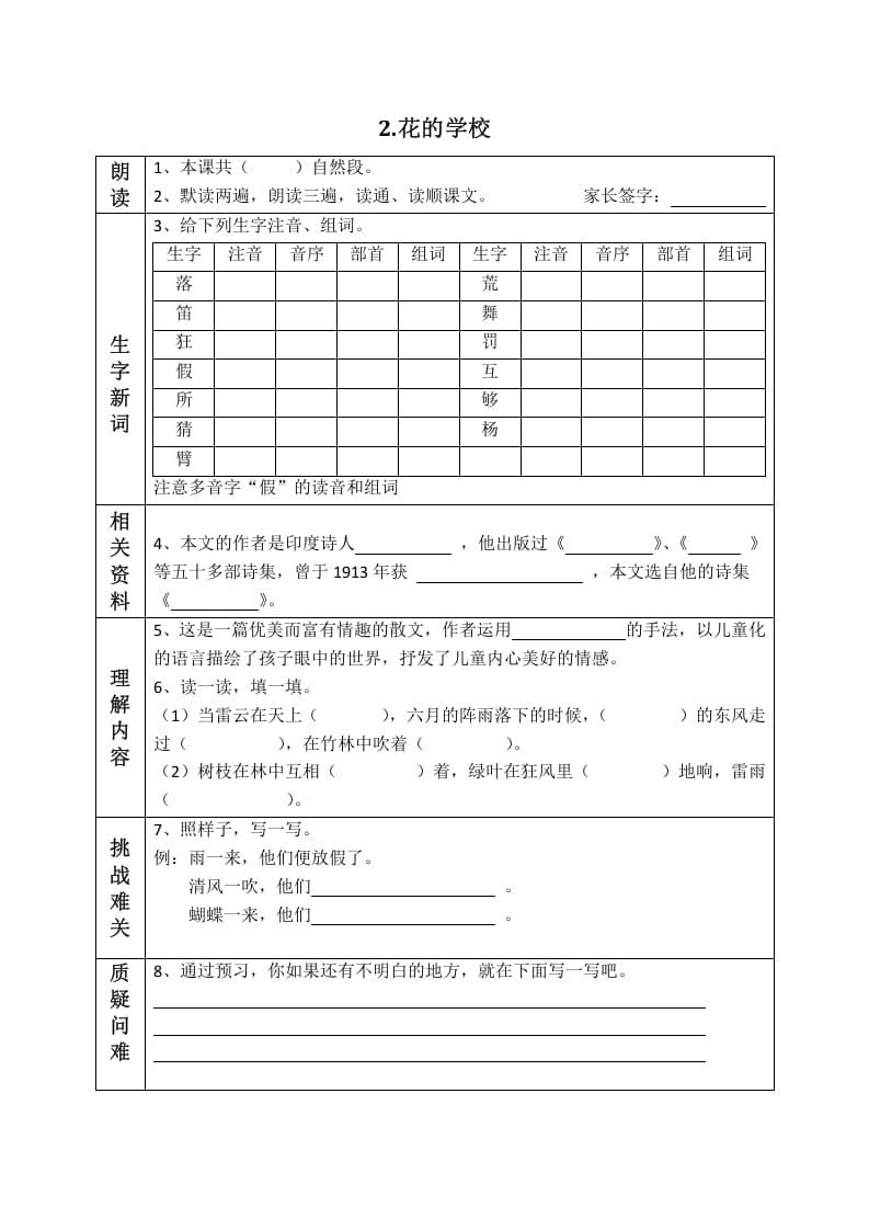 图片[2]-三年级语文上册版课前预习单（部编版）-暖阳学科网