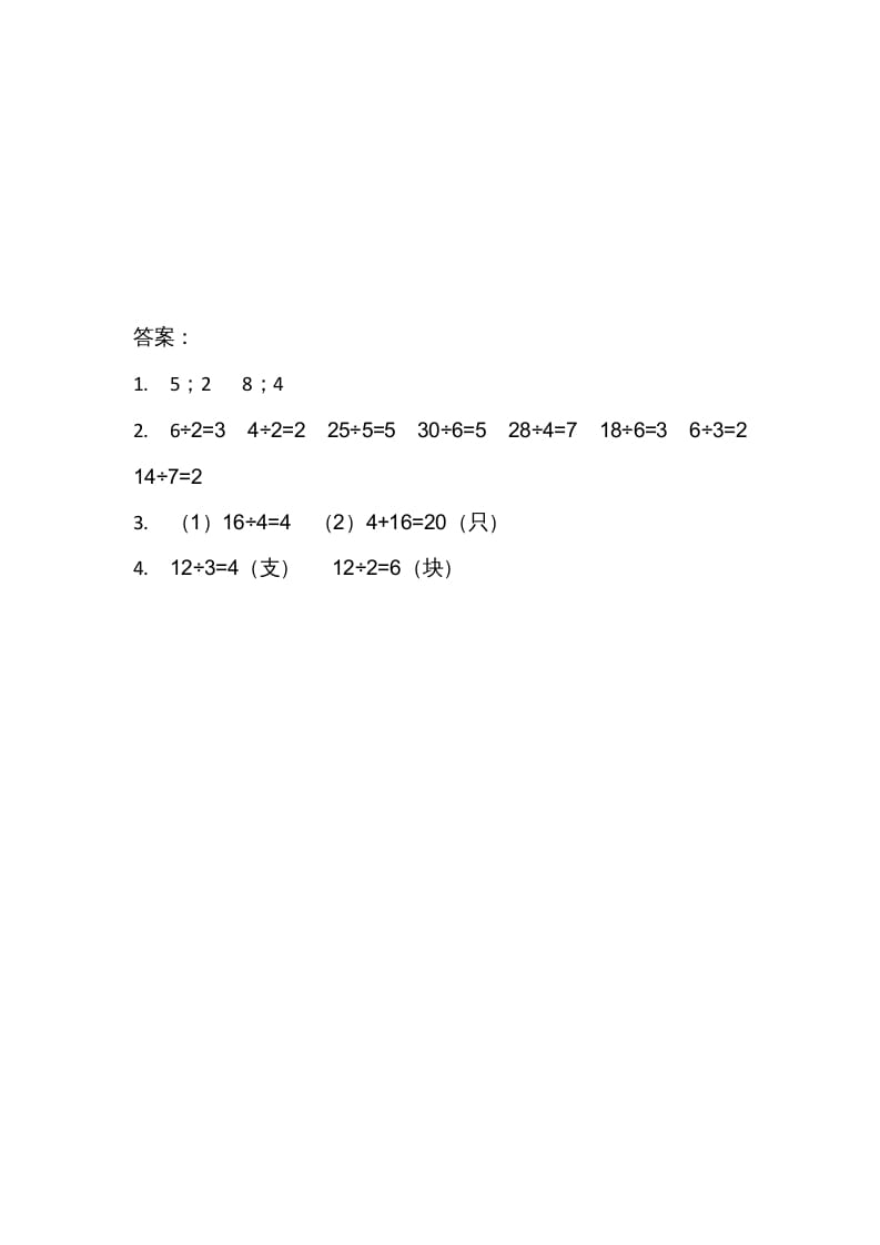 图片[2]-二年级数学上册7.5小熊开店（北师大版）-暖阳学科网