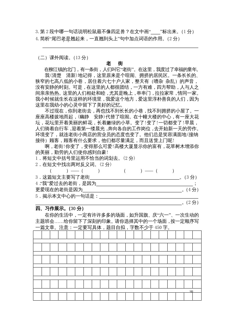 图片[3]-五年级语文上册期末练习(3)（部编版）-暖阳学科网