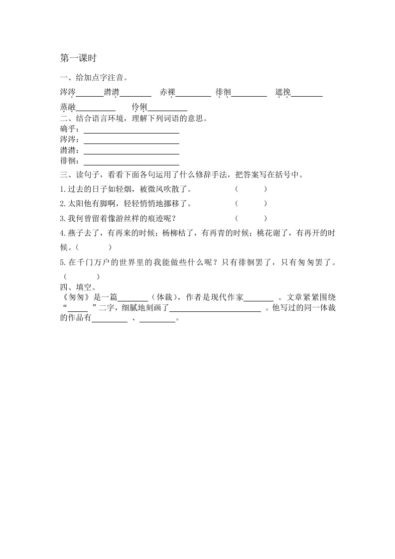 六年级语文下册8匆匆课时练-暖阳学科网