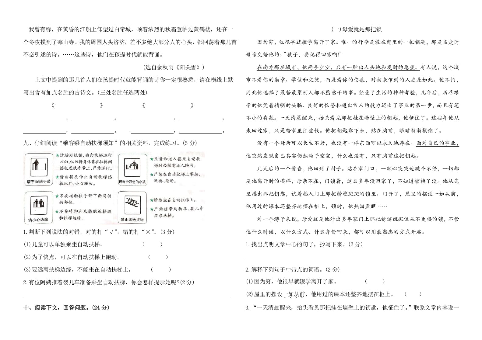 图片[2]-五年级语文上册（期末测试）–部编版(28)（部编版）-暖阳学科网