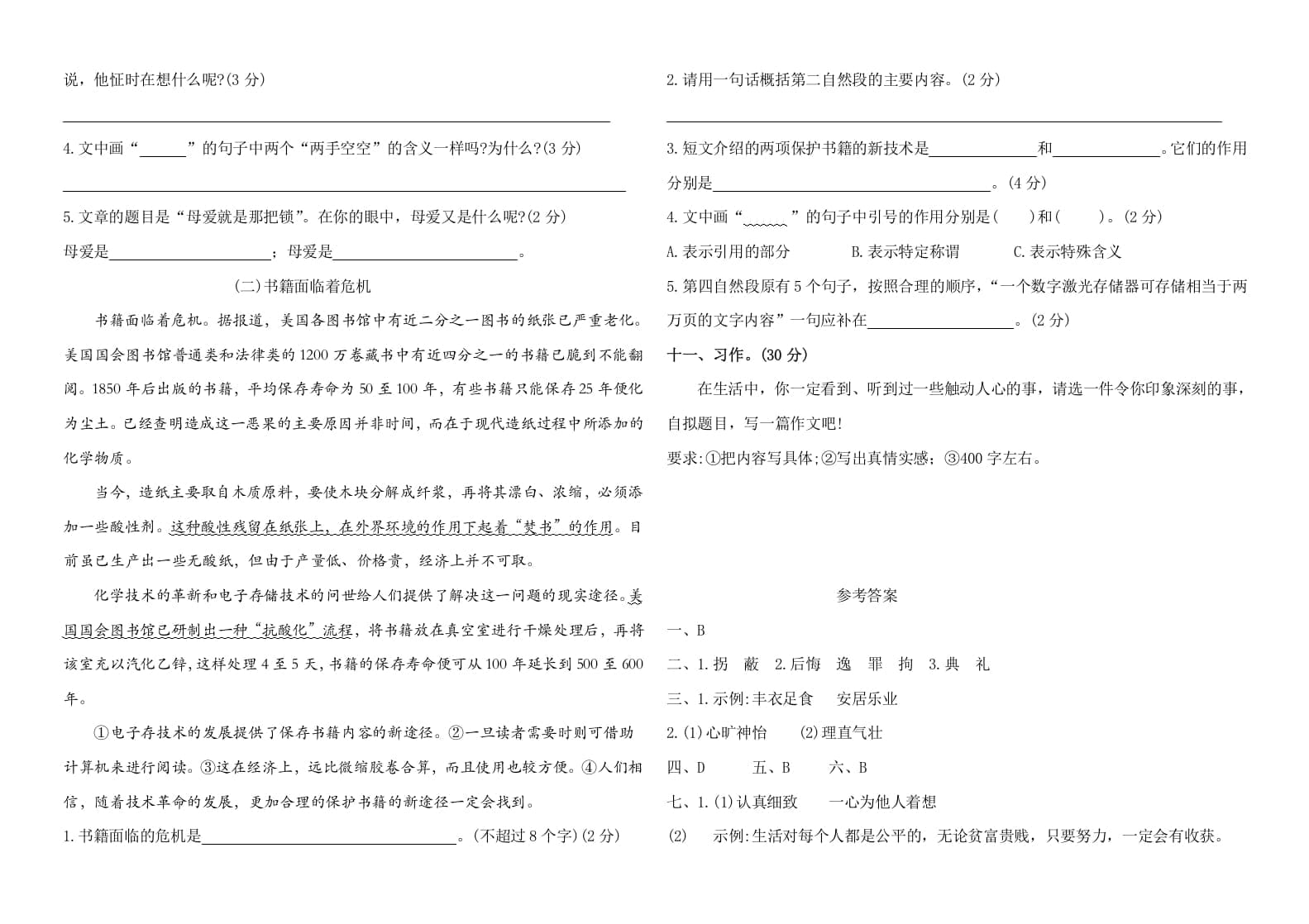 图片[3]-五年级语文上册（期末测试）–部编版(28)（部编版）-暖阳学科网