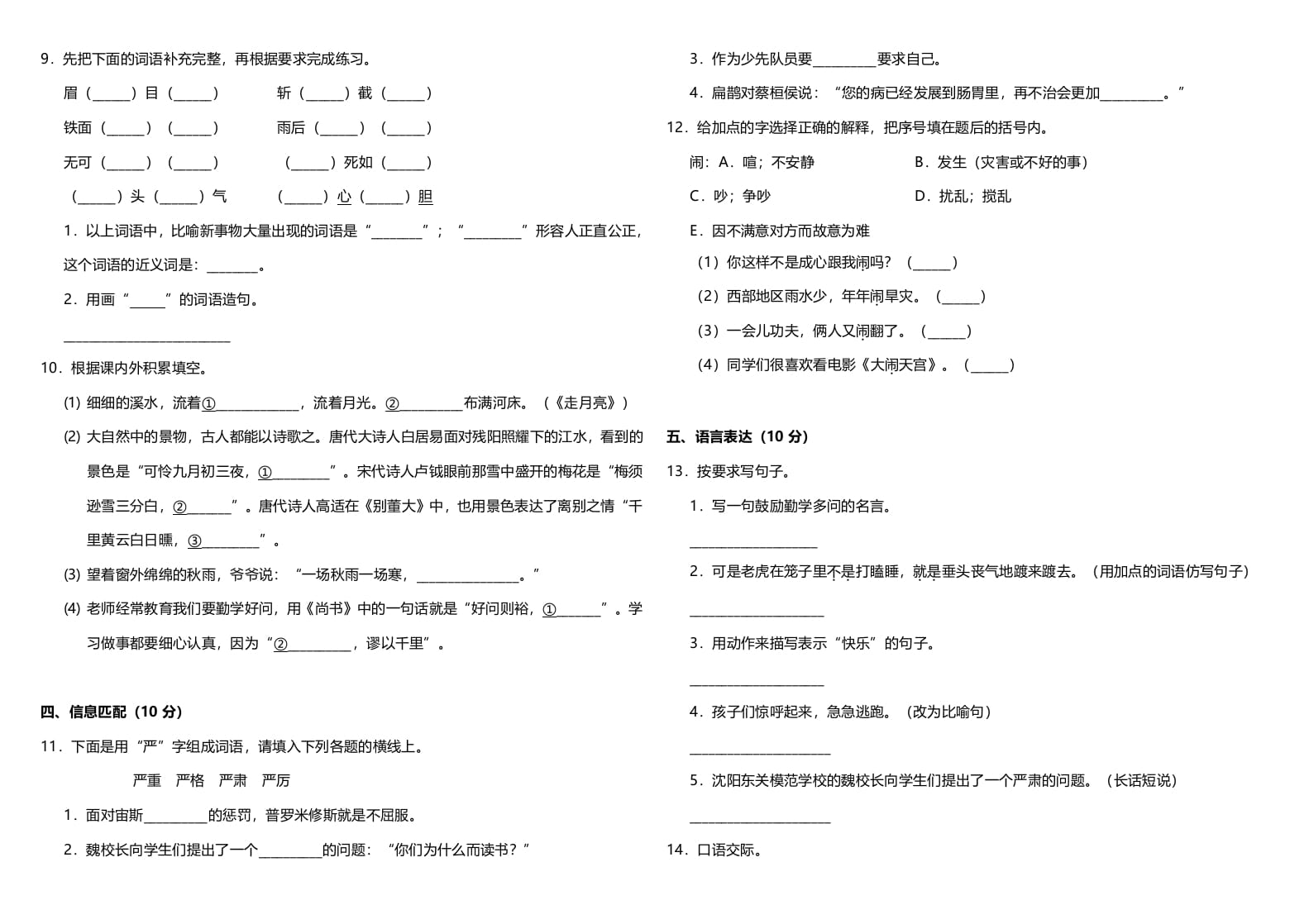 图片[2]-四年级语文上册（期末测试）(10)-暖阳学科网