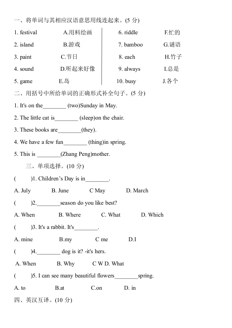 图片[2]-五年级数学下册英语期末押题模拟题(二)人教PEP版含听力原文和答案-暖阳学科网