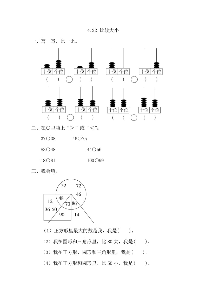 一年级数学下册4.2.2比较大小-暖阳学科网