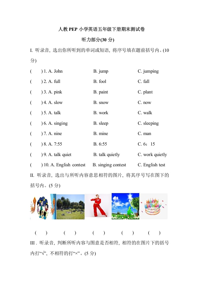 五年级数学下册人教PEP小学英语期末测试卷-暖阳学科网