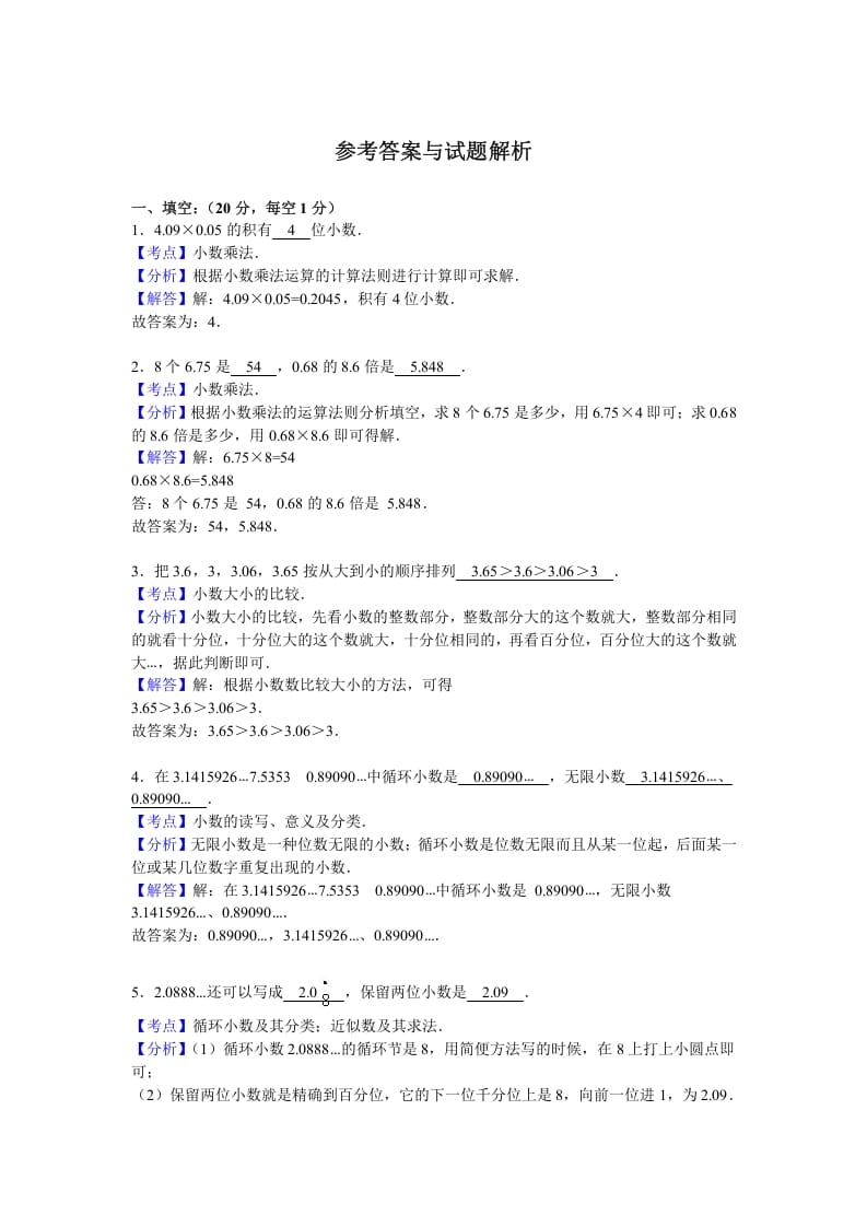 图片[3]-五年级数学上册期中测试卷5（人教版）-暖阳学科网