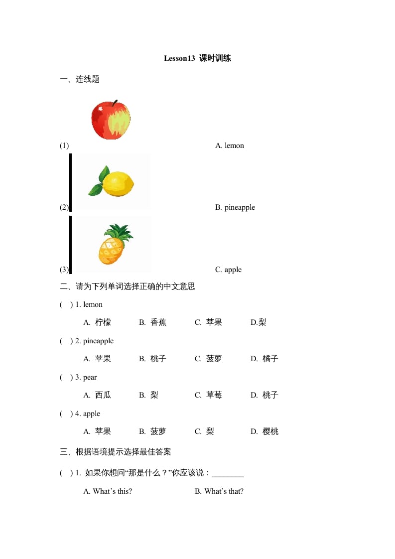 四年级英语上册Lesson13_课时训练（人教版一起点）-暖阳学科网