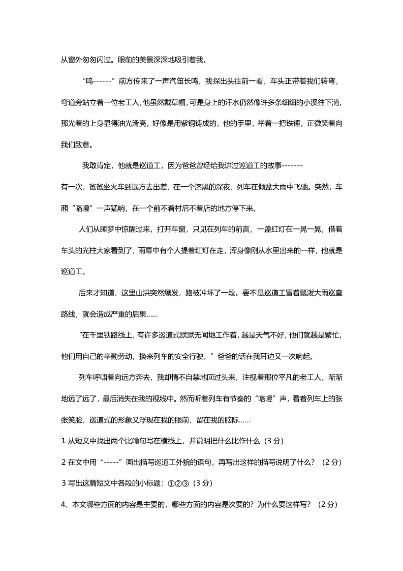 图片[3]-六年级语文上册阅读总24篇（附答案）（部编版）-暖阳学科网