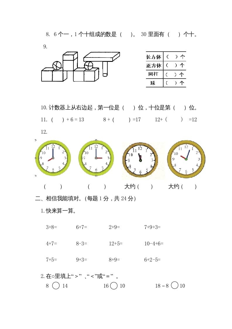 图片[2]-一年级数学上册期末测试卷1（人教版）-暖阳学科网