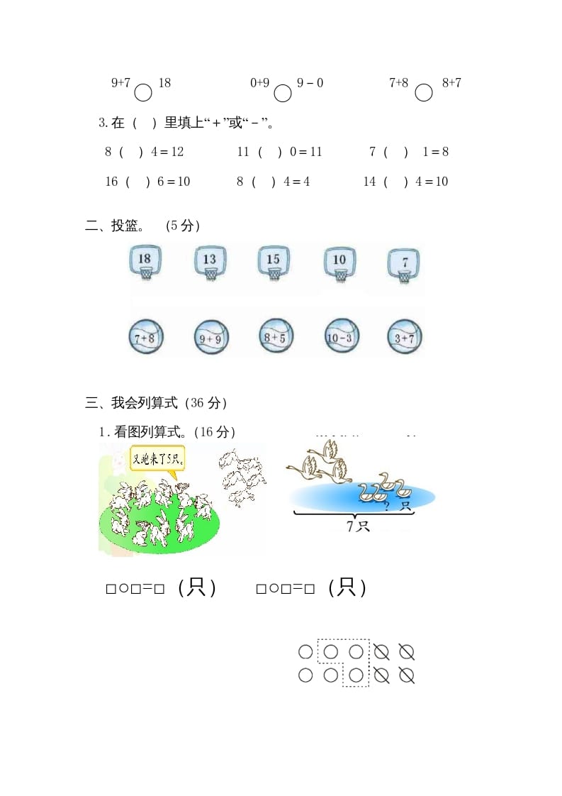 图片[3]-一年级数学上册期末测试卷1（人教版）-暖阳学科网