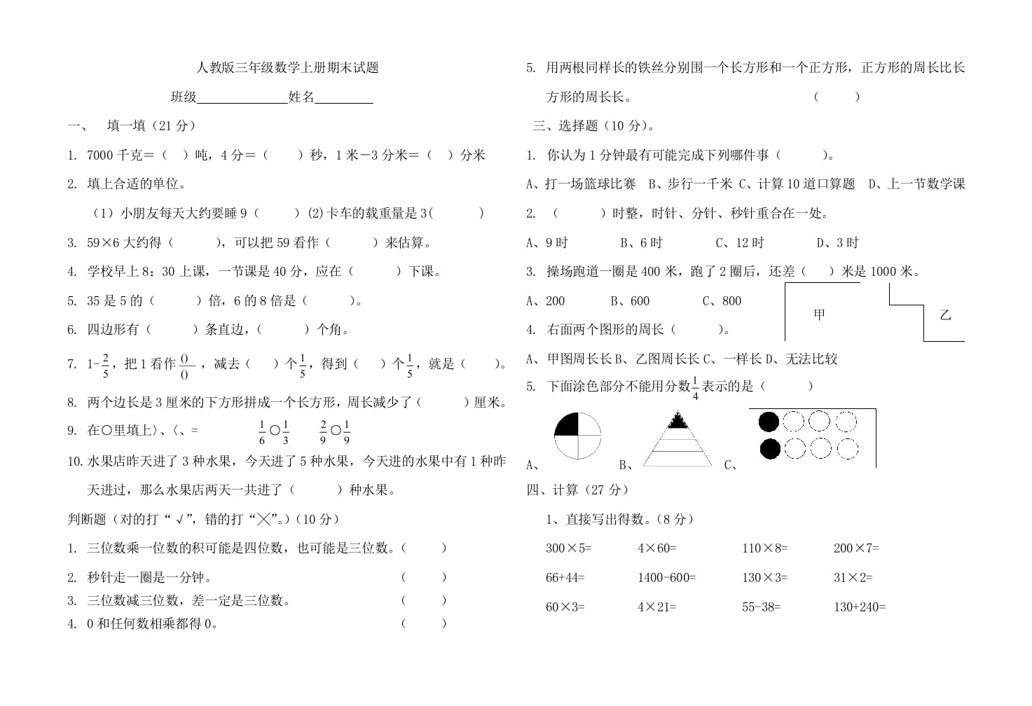 三年级数学上册期末试题（人教版）-暖阳学科网