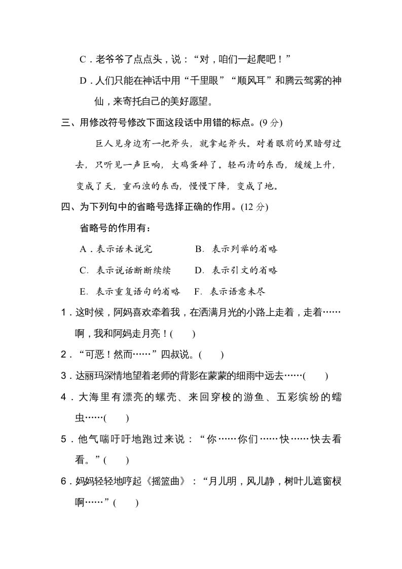 图片[2]-四年级语文上册15标点符号-暖阳学科网