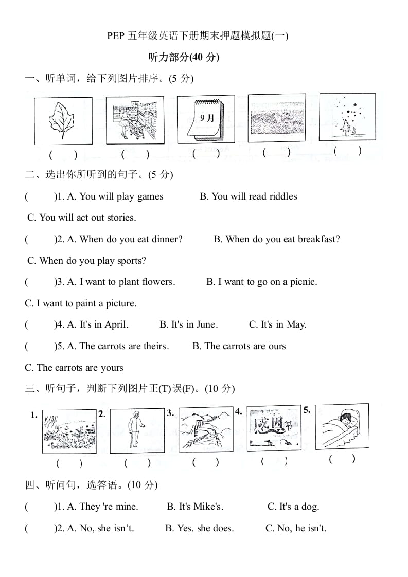 五年级数学下册英语试题期末押题模拟题(一)（含听力原文与答案）人教PEP版-暖阳学科网