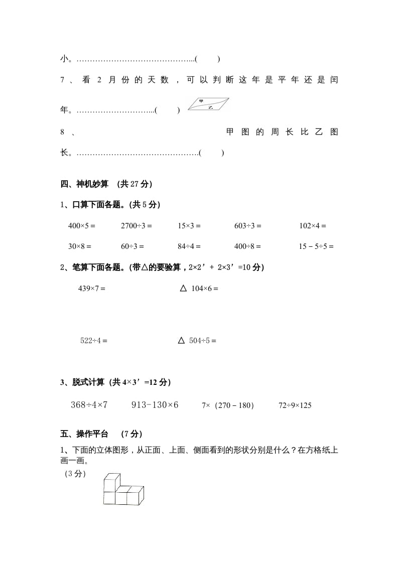 图片[3]-三年级数学上册小学期末试卷（附答案）(5)（北师大版）-暖阳学科网