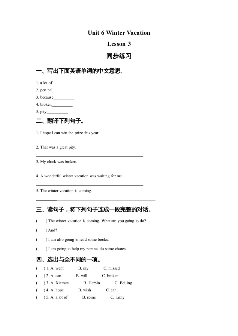 六年级英语上册Unit6WinterVacationLesson3同步练习3（人教版一起点）-暖阳学科网