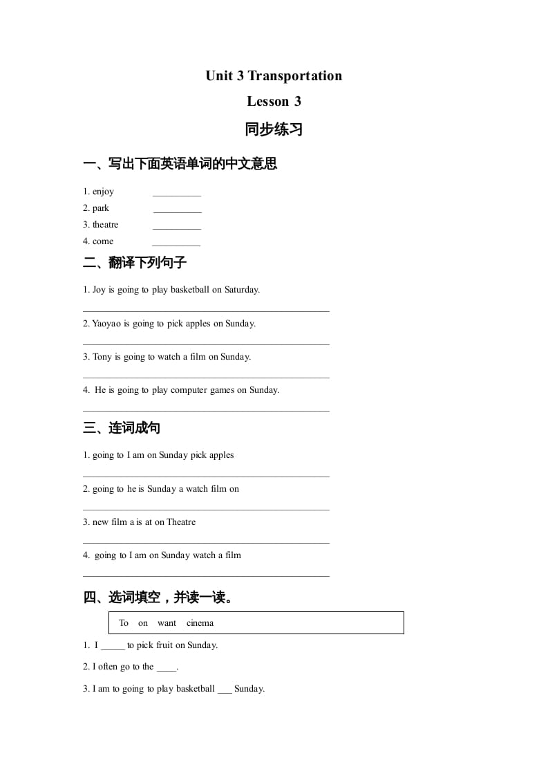 四年级英语上册Unit3TransportationLesson3同步练习3（人教版一起点）-暖阳学科网