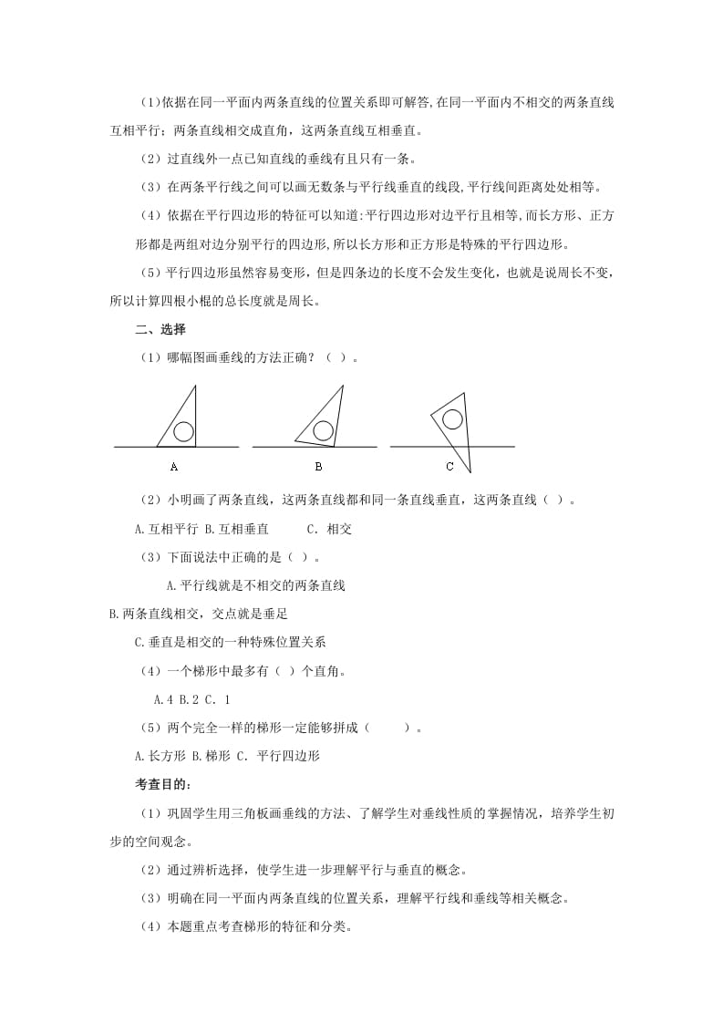 图片[2]-四年级数学上册同步测试及解析-平行四边形和梯形（人教版）-暖阳学科网