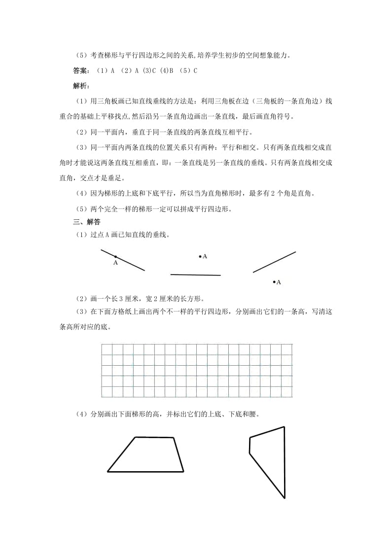 图片[3]-四年级数学上册同步测试及解析-平行四边形和梯形（人教版）-暖阳学科网