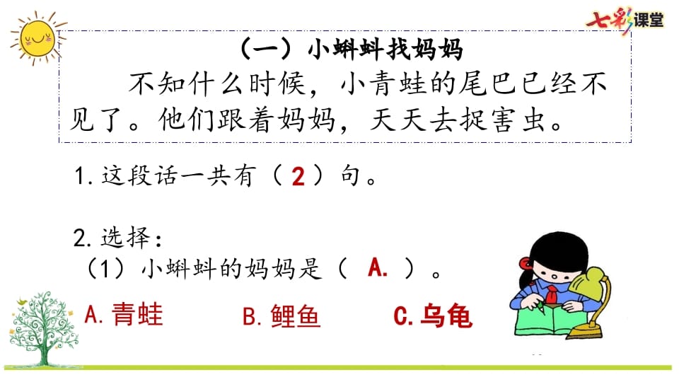 图片[3]-二年级语文上册专项7：阅读指导复习课件（部编）-暖阳学科网