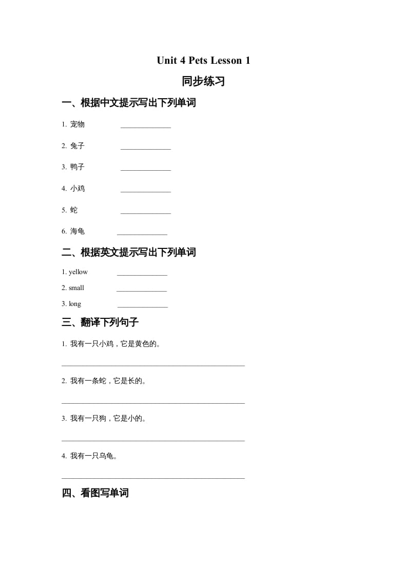 三年级英语上册Unit4PetsLesson1同步练习1（人教版一起点）-暖阳学科网