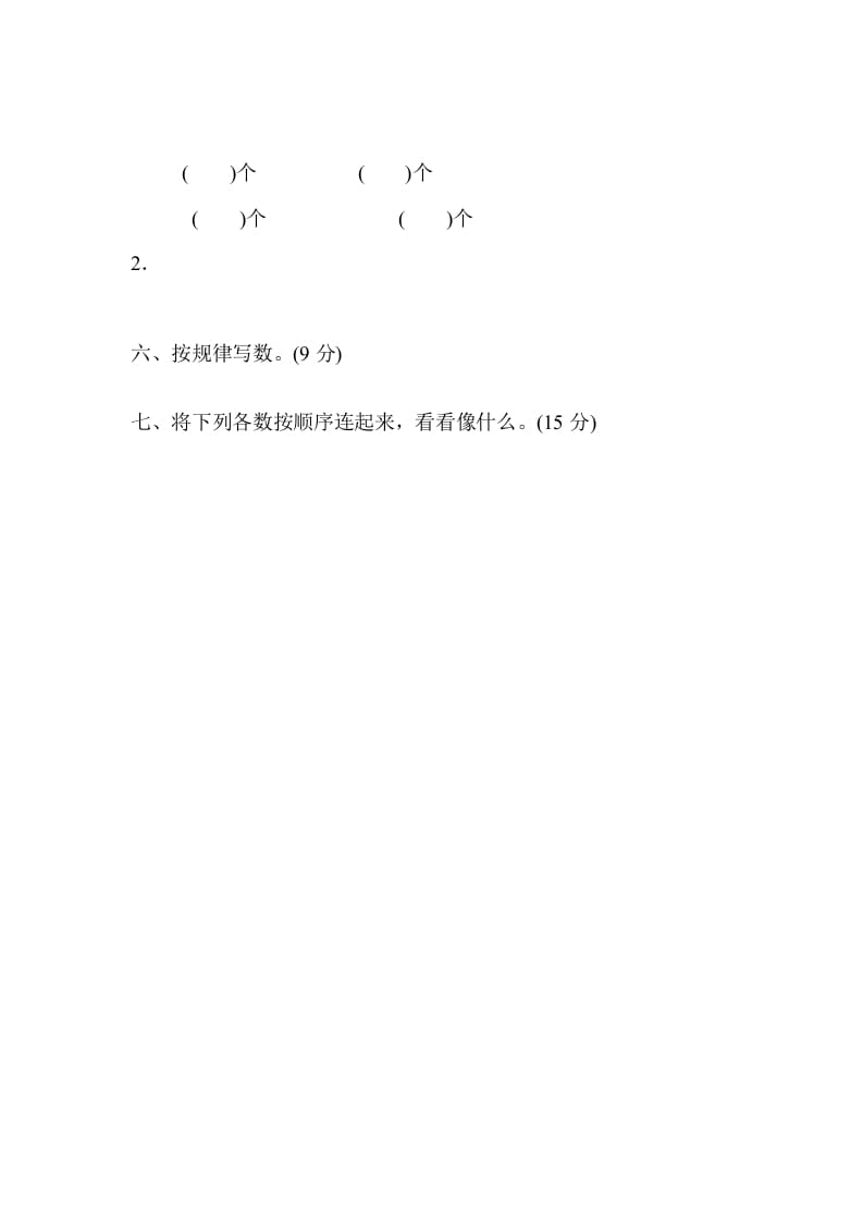 图片[2]-一年级数学上册专项复习卷1（苏教版）-暖阳学科网