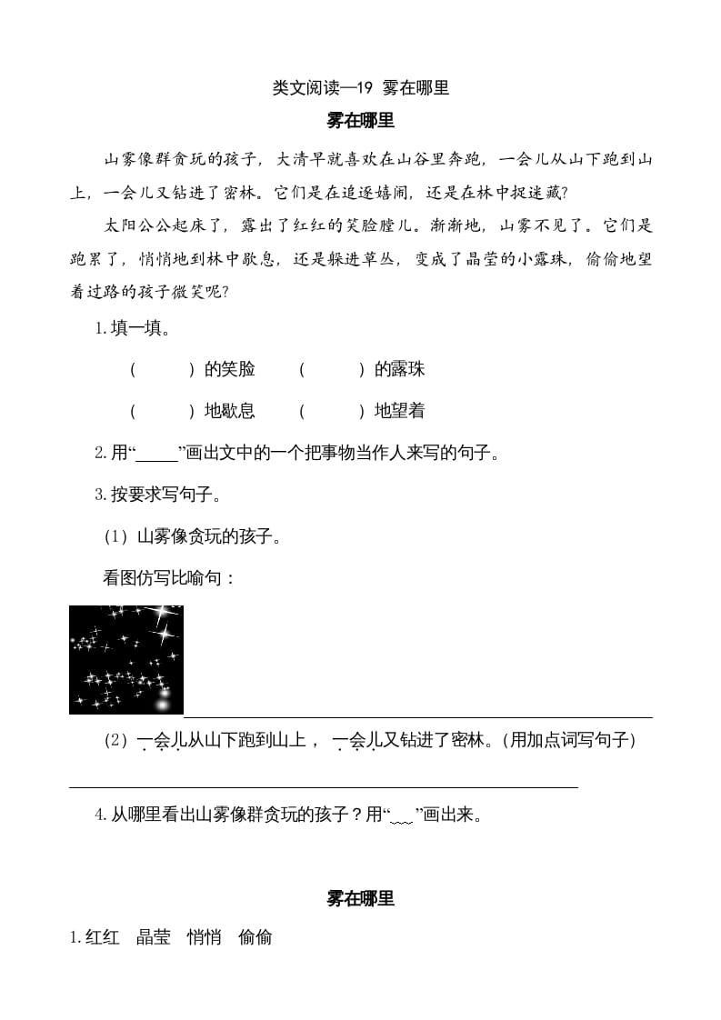 二年级语文上册类文阅读—19雾在哪里（部编）-暖阳学科网