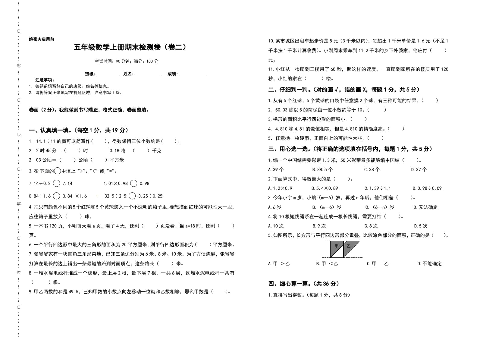 五年级数学上册期末测试高频考点卷（卷二）（人教版）-暖阳学科网