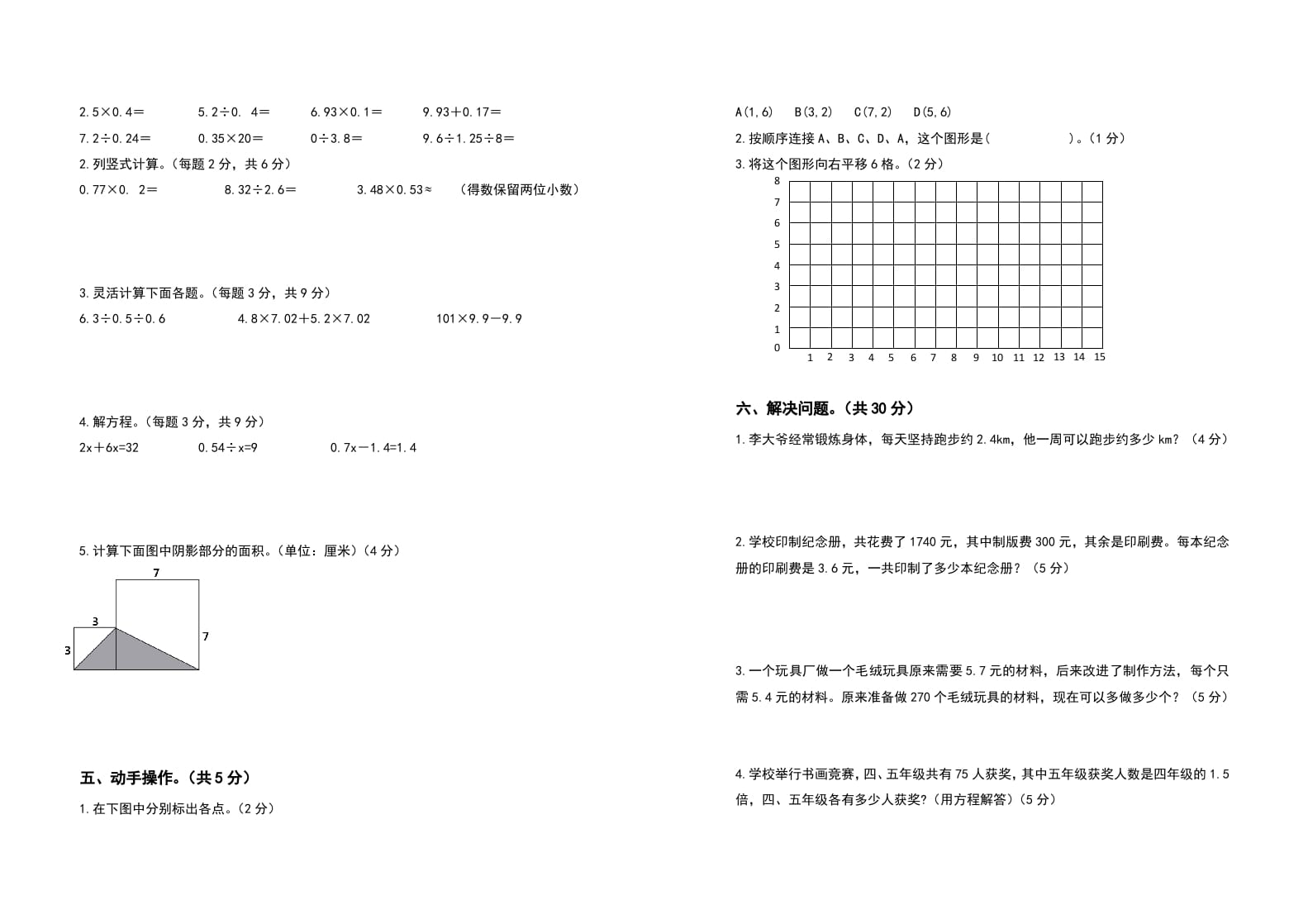 图片[2]-五年级数学上册期末测试高频考点卷（卷二）（人教版）-暖阳学科网