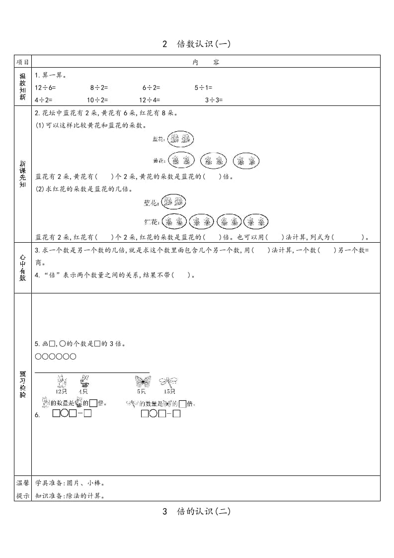 图片[2]-三年级数学上册预习单（苏教版）-暖阳学科网