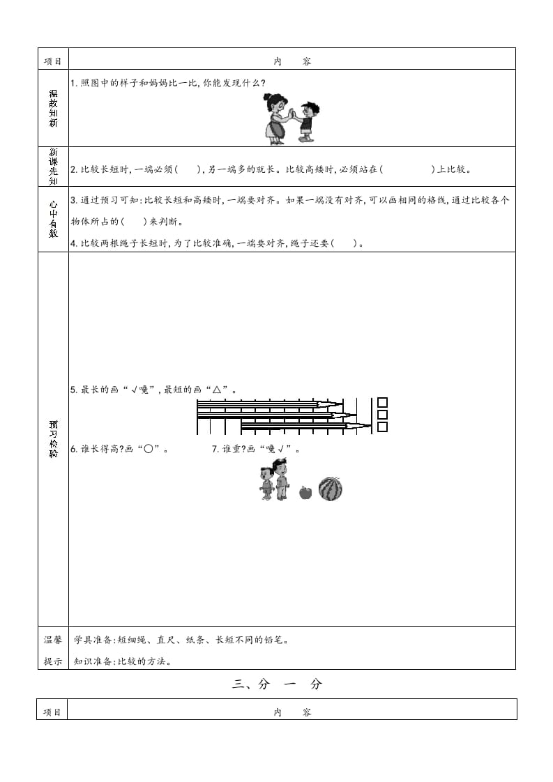 图片[2]-一年级数学上册一年级上册小学数学预习单（苏教版）-暖阳学科网