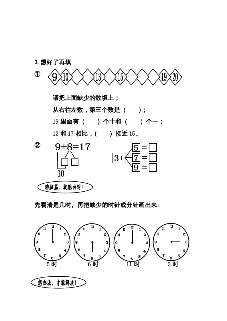 图片[2]-一年级数学上册期末试题(12)（苏教版）-暖阳学科网