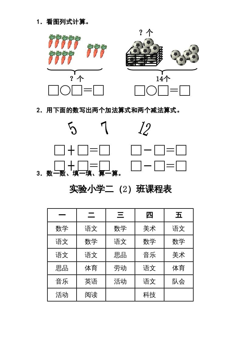 图片[3]-一年级数学上册期末试题(12)（苏教版）-暖阳学科网