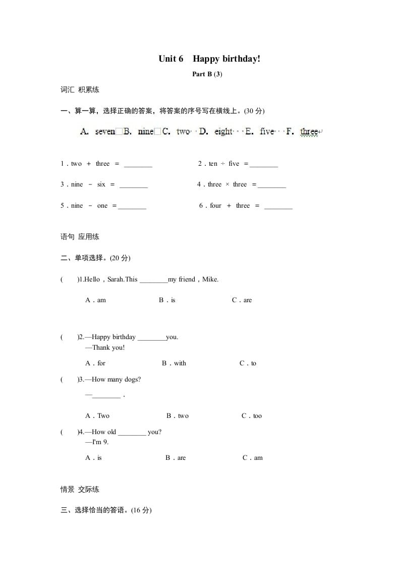 三年级英语上册课时测评unit6Happybirthday-PartB练习及答案(3)（人教PEP）-暖阳学科网