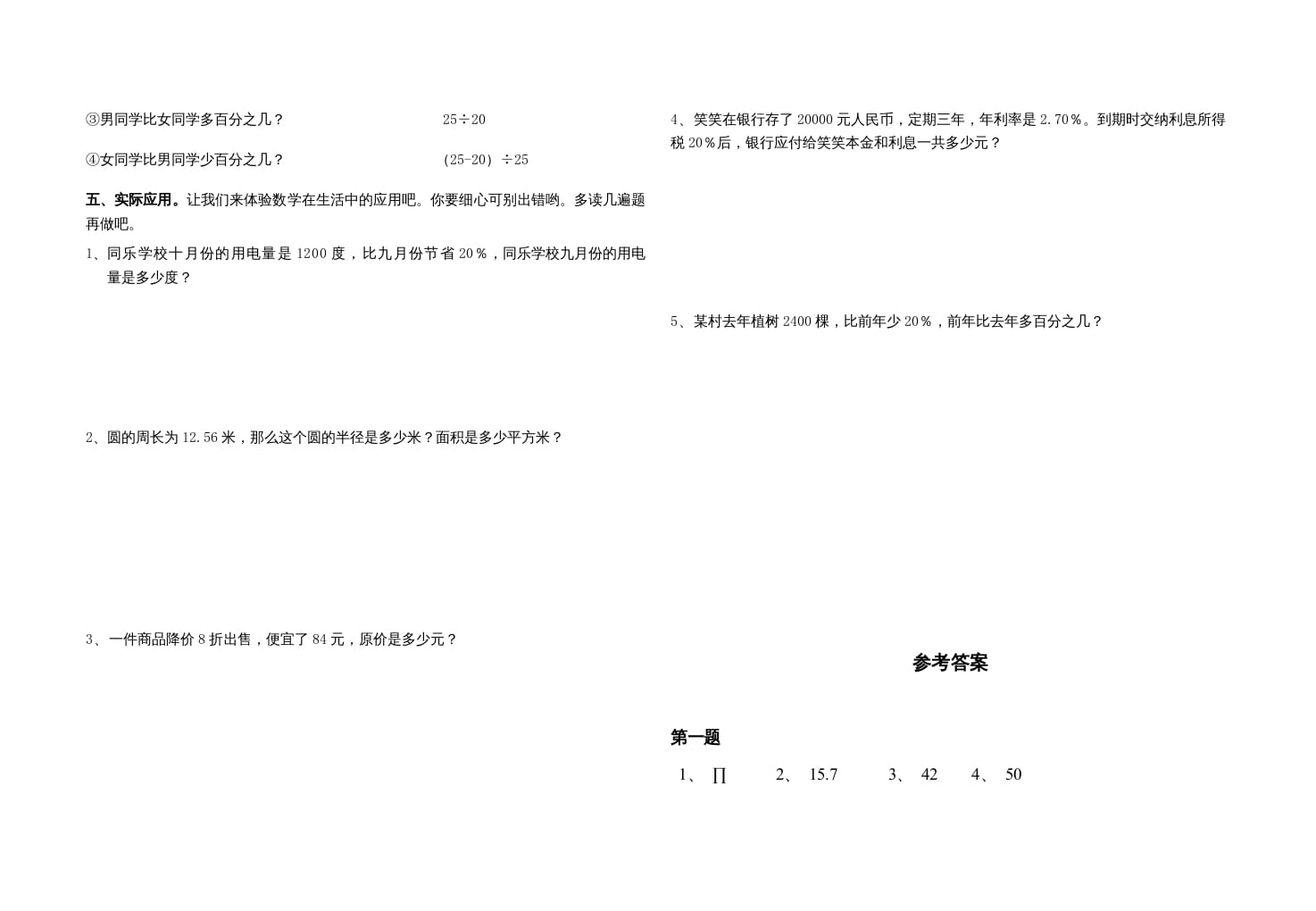 图片[2]-六年级数学上册期中试卷2（北师大版）-暖阳学科网