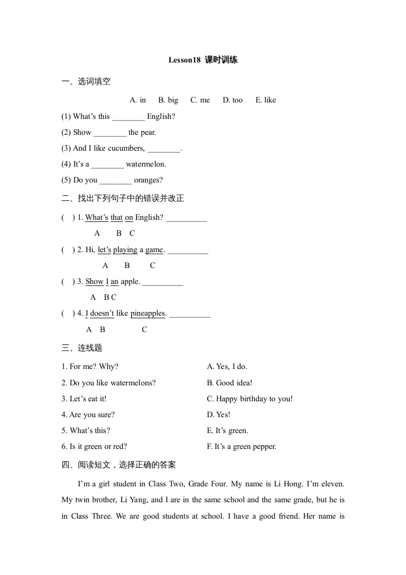 四年级英语上册Lesson18_课时训练（人教版一起点）-暖阳学科网