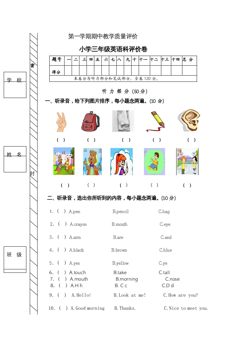 三年级英语上册期中测试卷1（含参考答案）（人教PEP）-暖阳学科网