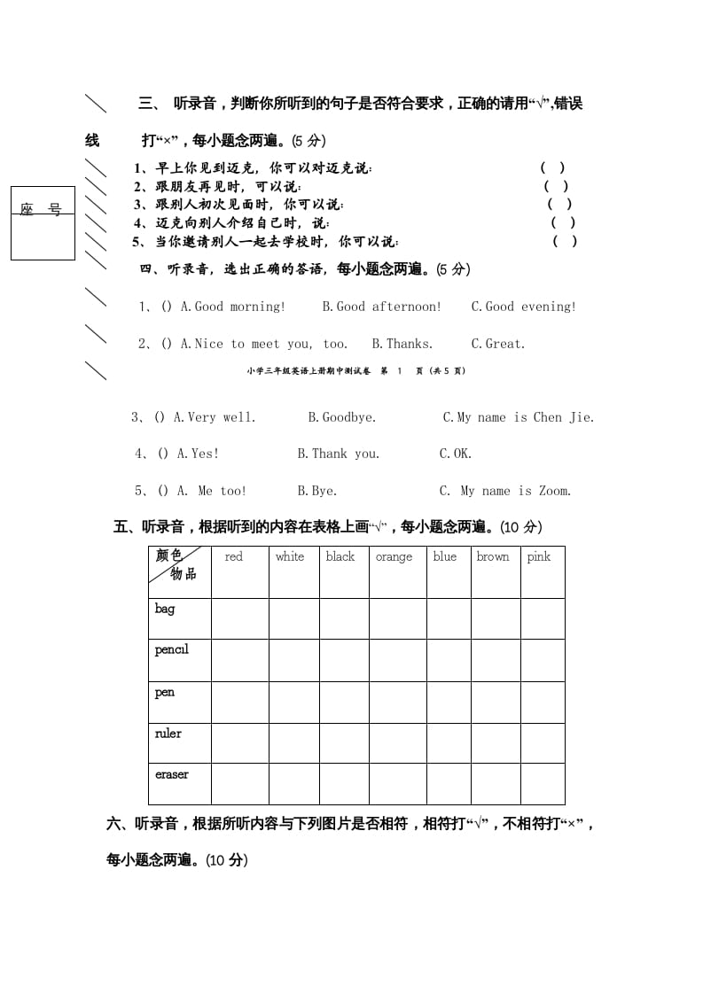 图片[2]-三年级英语上册期中测试卷1（含参考答案）（人教PEP）-暖阳学科网