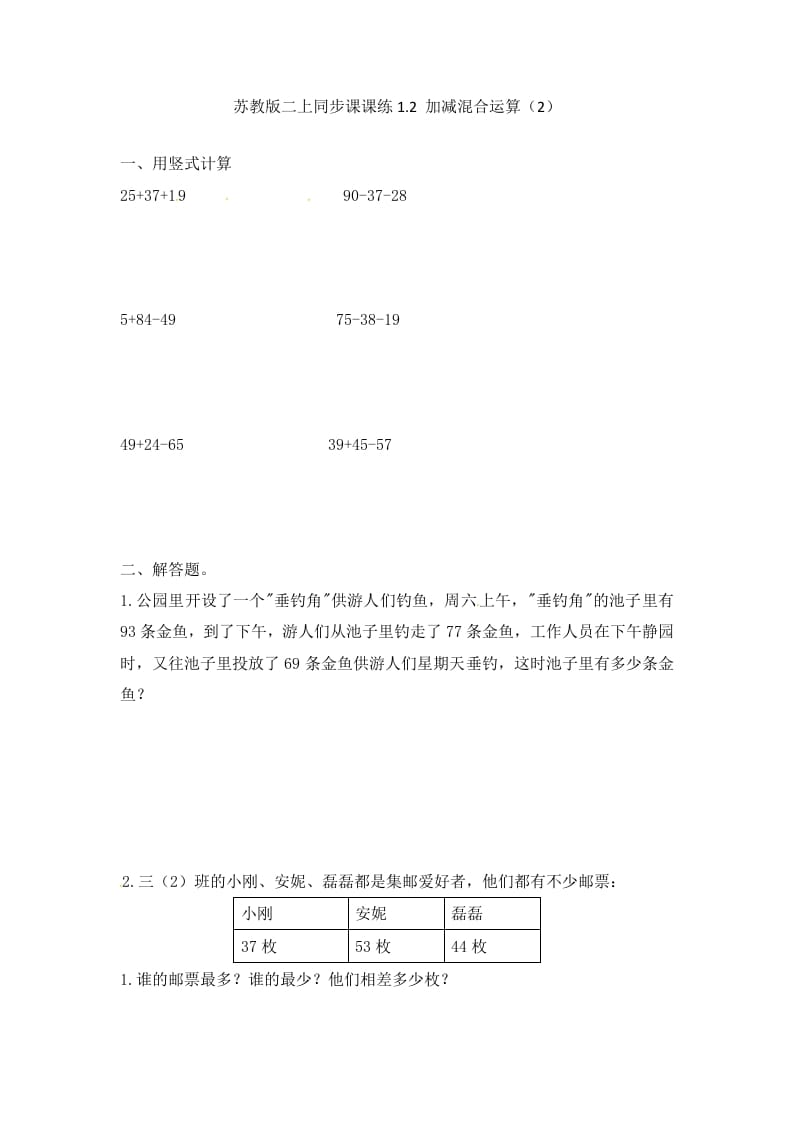 二年级数学上册1.2加减混合运算（2）-（苏教版）-暖阳学科网