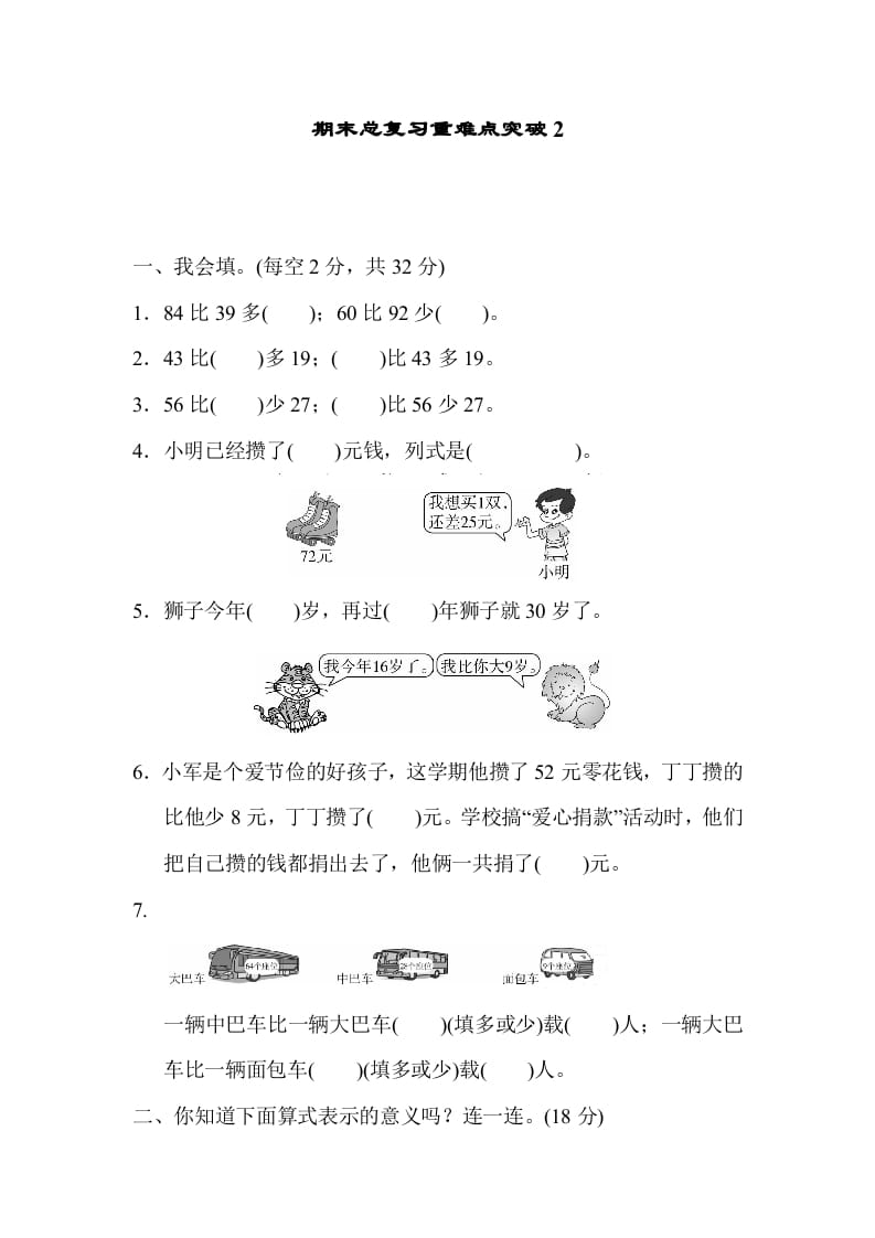 二年级数学上册期末总复习重难点突破2（人教版）-暖阳学科网