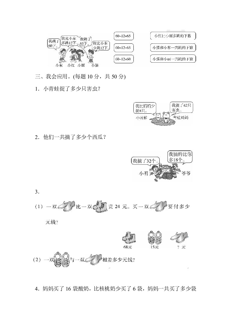 图片[2]-二年级数学上册期末总复习重难点突破2（人教版）-暖阳学科网