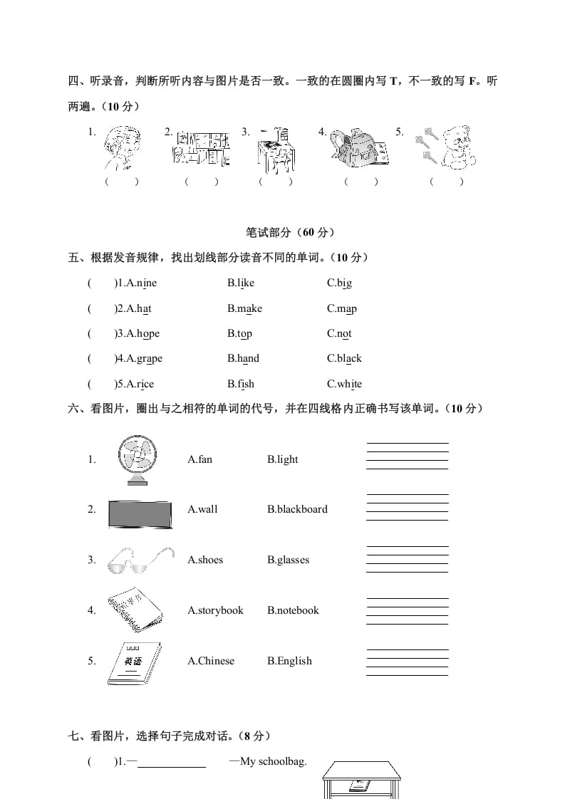 图片[2]-四年级英语上册汉川市期中调考试卷（人教PEP）-暖阳学科网