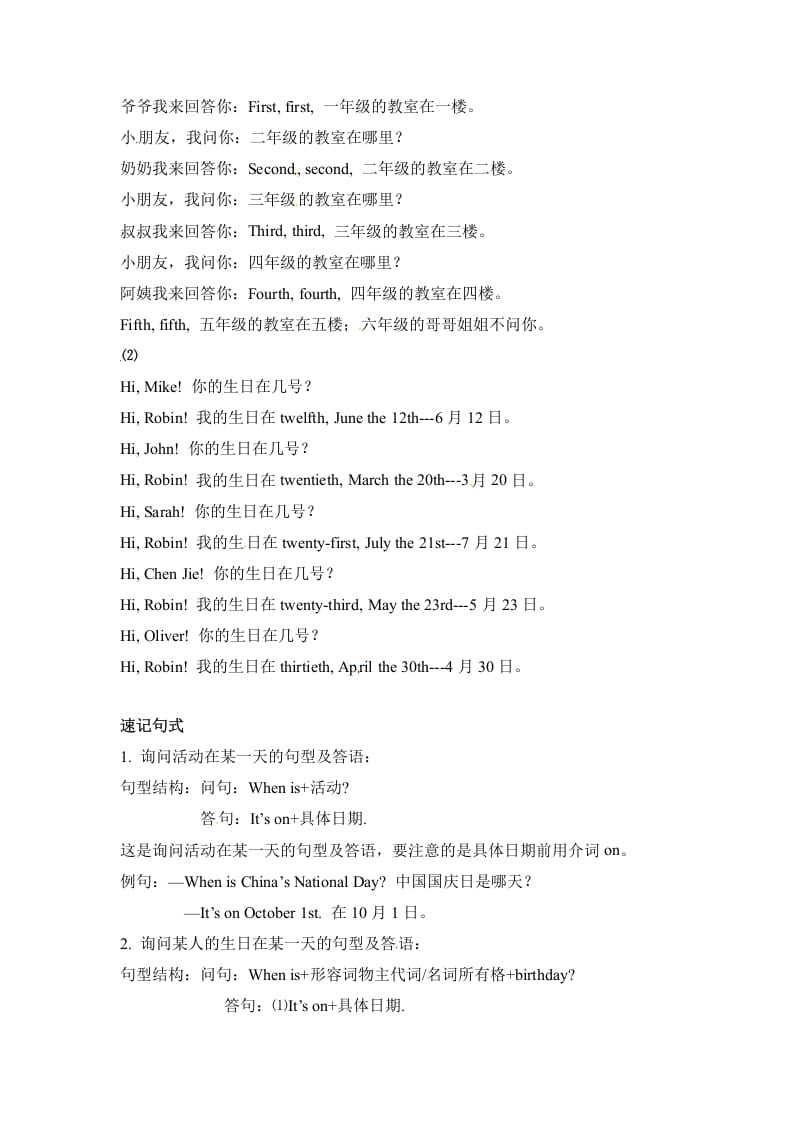 图片[2]-五年级数学下册英语单元知识梳理-Unit4Whenistheartshow人教PEP-暖阳学科网